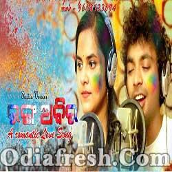 Ranga Abira - Odia Soft Romantic Song By Asima Panda,Mantu Chhuri